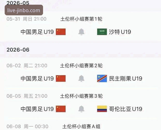 U19国足土伦杯1-0力克哥伦比亚最新战报：金博体育平台见证36秒闪电破门
